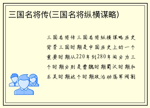 三国名将传(三国名将纵横谋略)