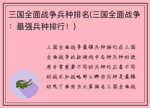三国全面战争兵种排名(三国全面战争：最强兵种排行！)