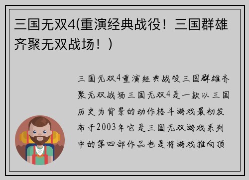 三国无双4(重演经典战役！三国群雄齐聚无双战场！)