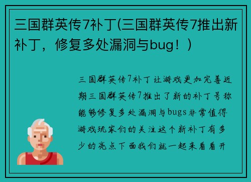 三国群英传7补丁(三国群英传7推出新补丁，修复多处漏洞与bug！)