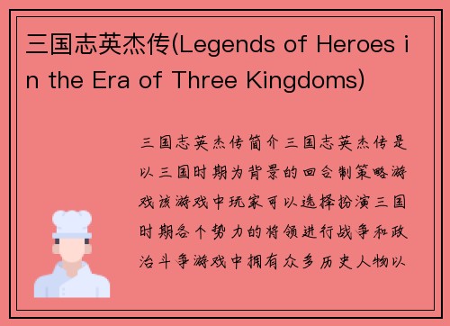 三国志英杰传(Legends of Heroes in the Era of Three Kingdoms)