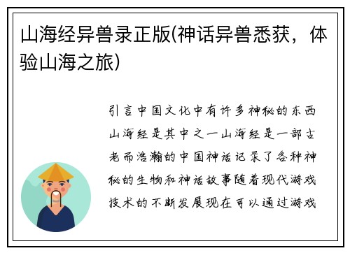 山海经异兽录正版(神话异兽悉获，体验山海之旅)