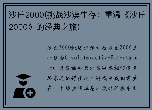 沙丘2000(挑战沙漠生存：重温《沙丘2000》的经典之旅)