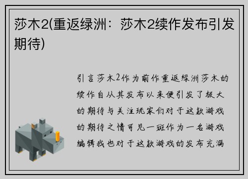 莎木2(重返绿洲：莎木2续作发布引发期待)