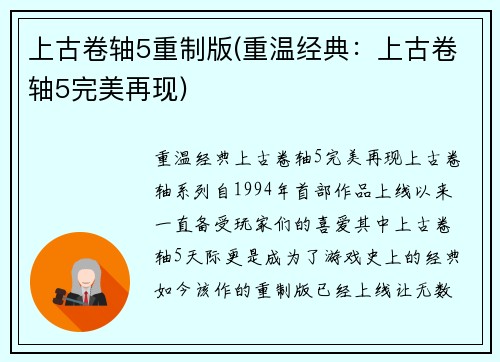 上古卷轴5重制版(重温经典：上古卷轴5完美再现)