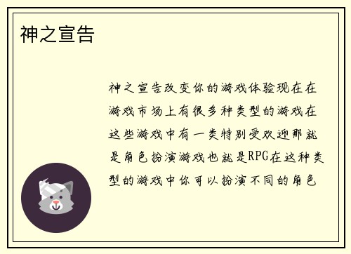 神之宣告