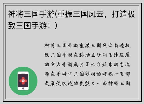 神将三国手游(重振三国风云，打造极致三国手游！)