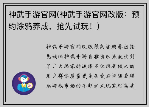 神武手游官网(神武手游官网改版：预约涂鸦养成，抢先试玩！)