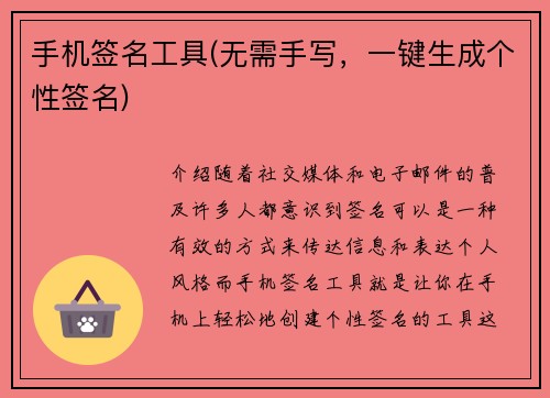 手机签名工具(无需手写，一键生成个性签名)