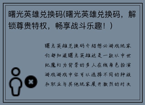 曙光英雄兑换码(曙光英雄兑换码，解锁尊贵特权，畅享战斗乐趣！)