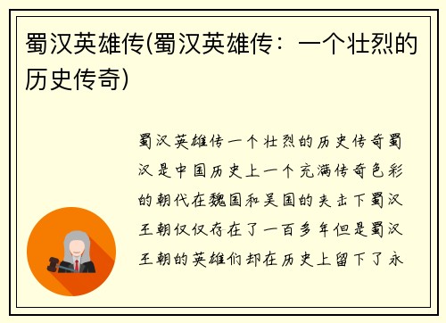 蜀汉英雄传(蜀汉英雄传：一个壮烈的历史传奇)
