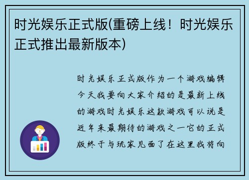 时光娱乐正式版(重磅上线！时光娱乐正式推出最新版本)