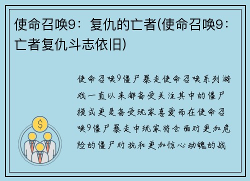 使命召唤9：复仇的亡者(使命召唤9：亡者复仇斗志依旧)
