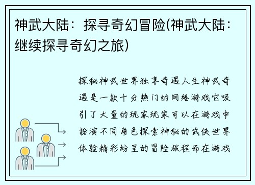 神武大陆:探寻奇幻冒险(神武大陆:继续探寻奇幻之旅)